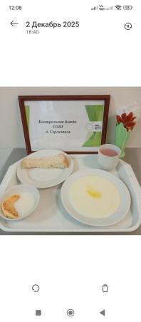 Завтрак 30.12.2025