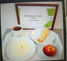 Завтрак 20.01.2026